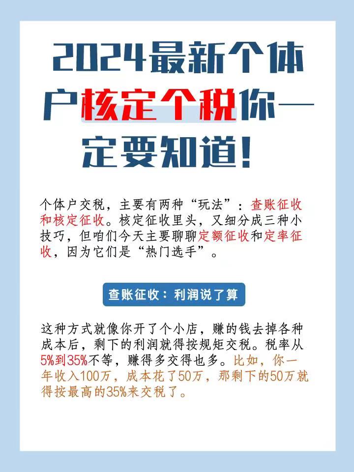 西宁2024最新个体户核定个税你一定要知道！