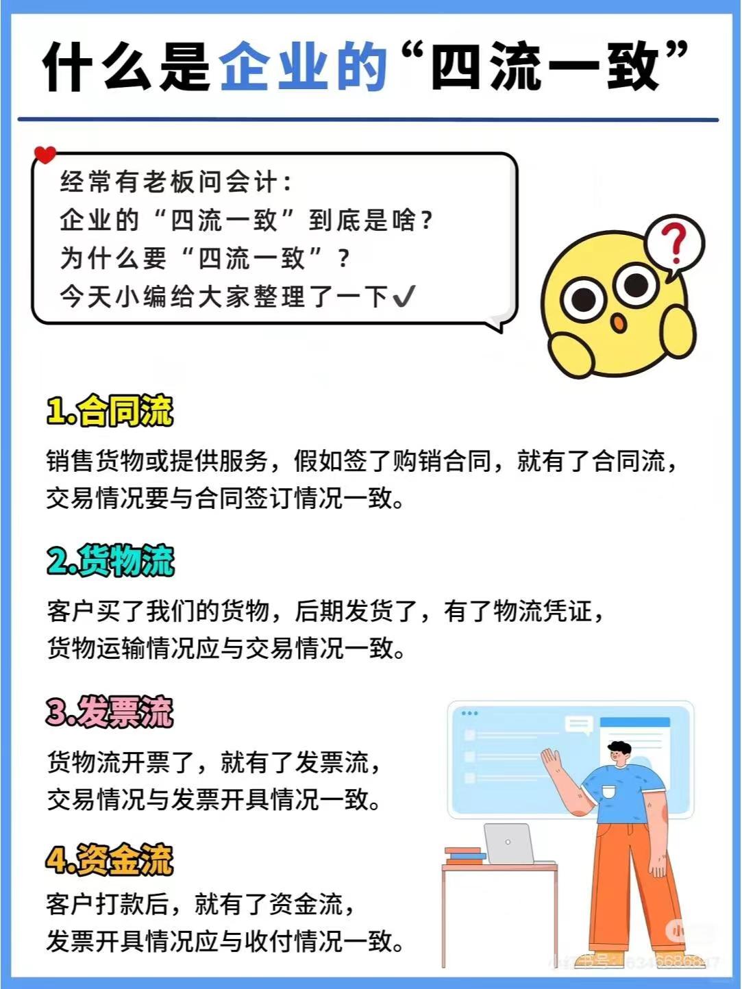 西宁什么是企业的“四流一致”
