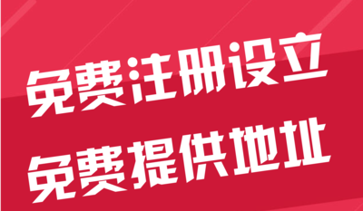 西宁苏州代办工商注册~花小钱办大事+几步操作搞定费用与办理流程?