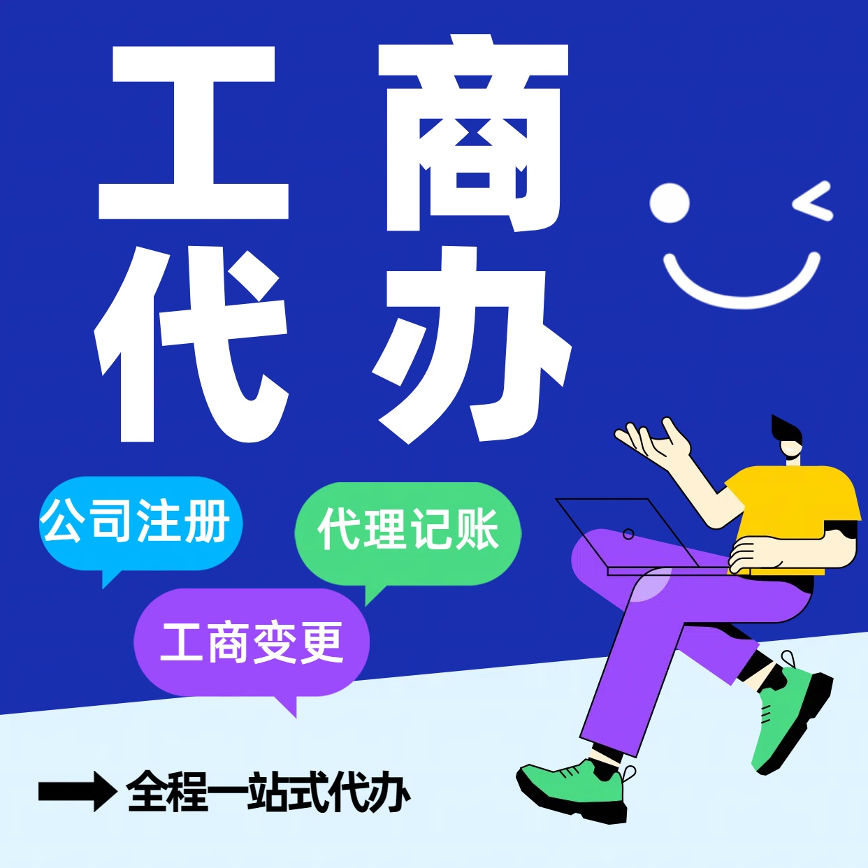 西宁苏州公司注册代办告别繁琐！苏州代理记账+资深会计团队，省时省