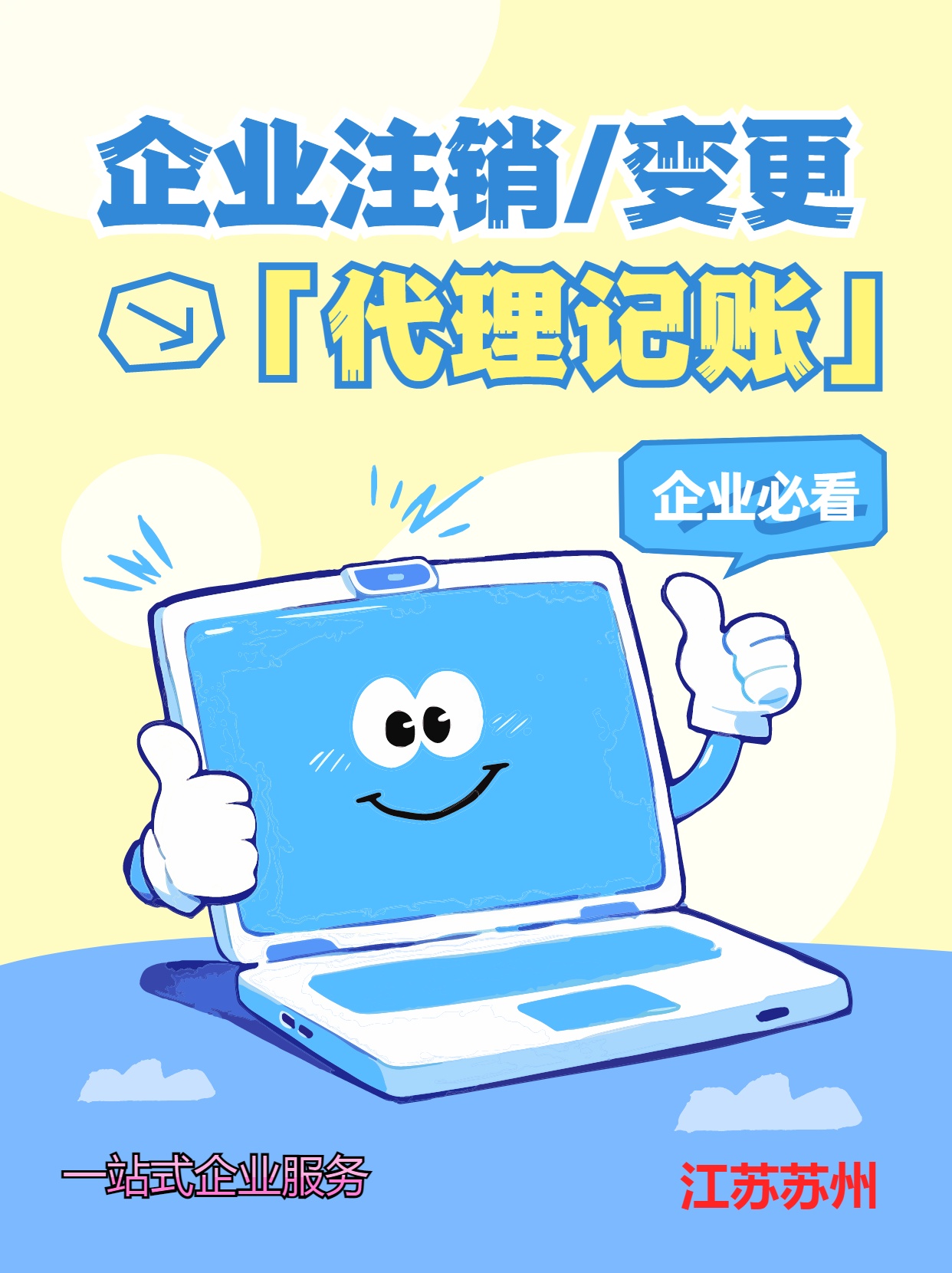 西宁苏州公司注销先做税务注销、再去做工商注销的一般需要什么时间？
