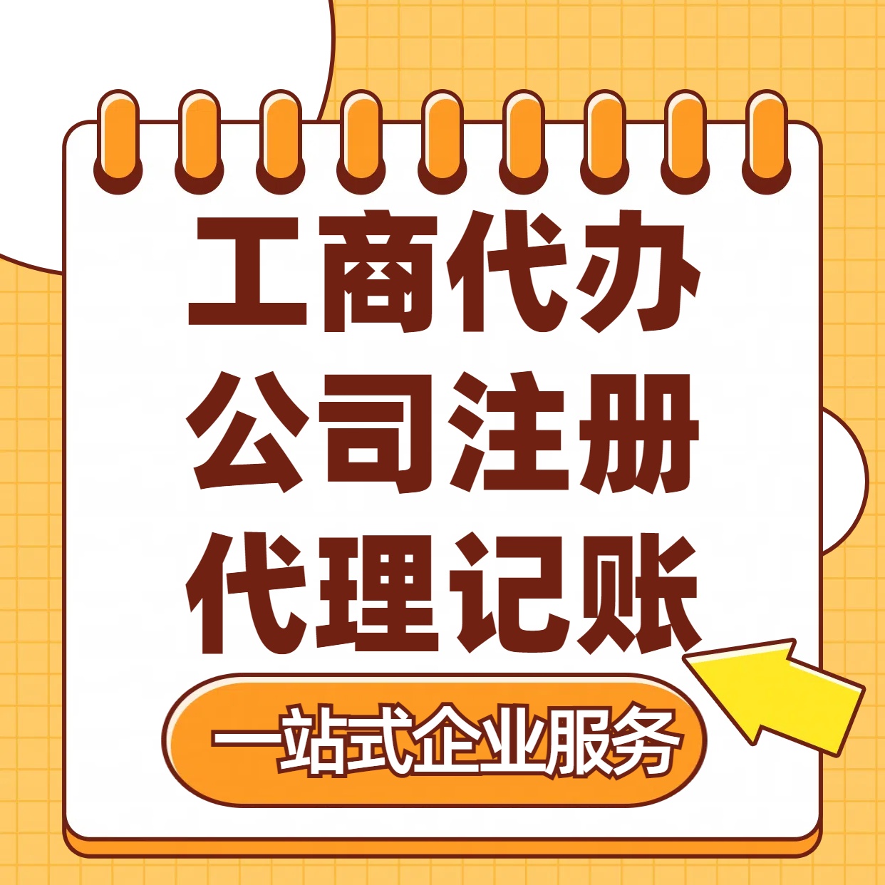 西宁苏州注册公司88元起+注册工商代办+记账服务收费+三步高效保